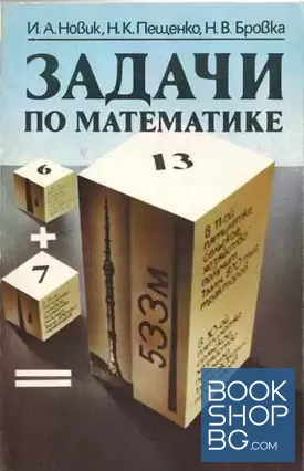 Задачи по математике