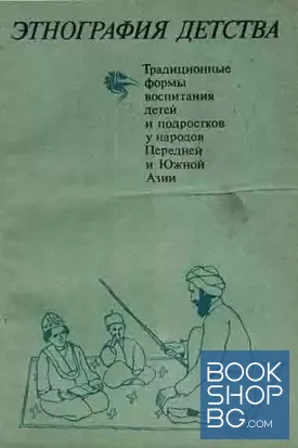 Этнография детства