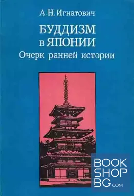 Буддизм в Японии