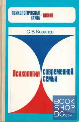 Психология современной семьи