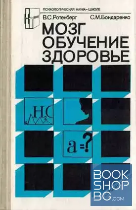 Мозг. Обучение. Здоровье