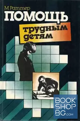 Помощь трудным детям