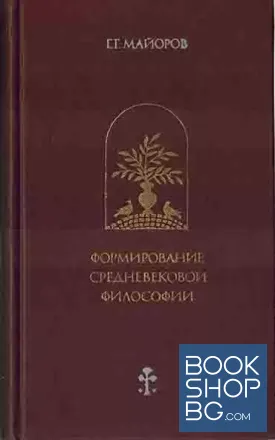 Формирование средневековной философии