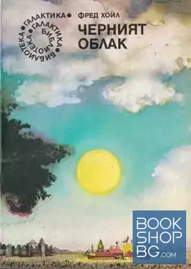 Черният облак