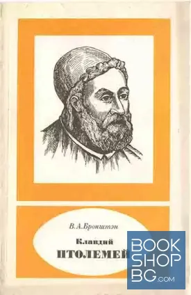 Клавдий Птолемей