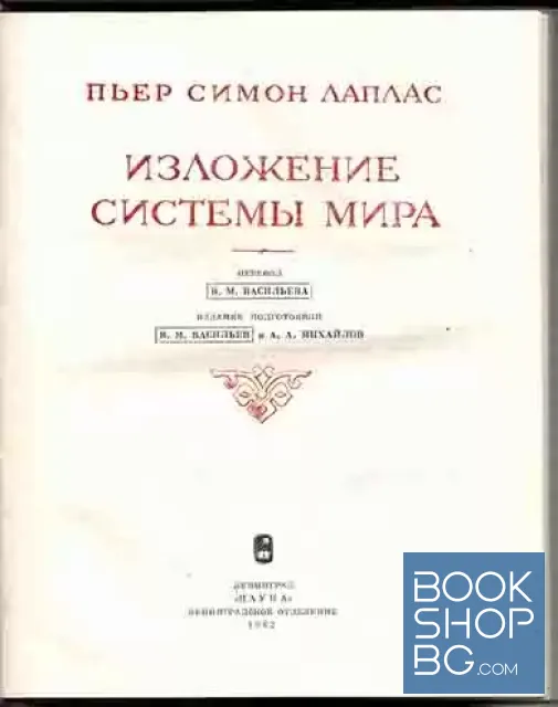 View 2 of Изложение системы мира