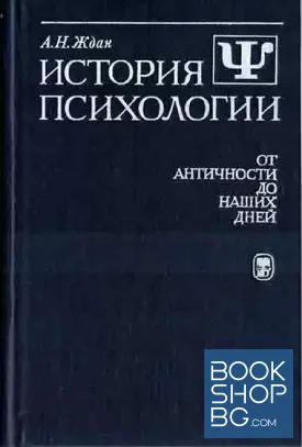 История психологии