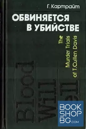 Обвиняется в убийстве