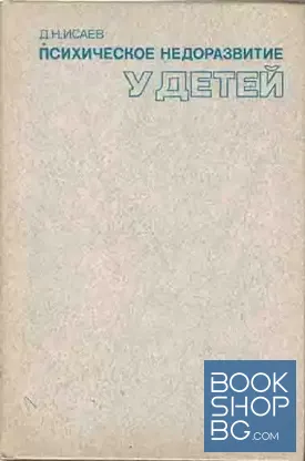 Психическое недоразвитие у детей