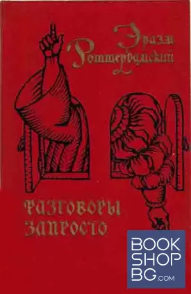 Разговоры запросто