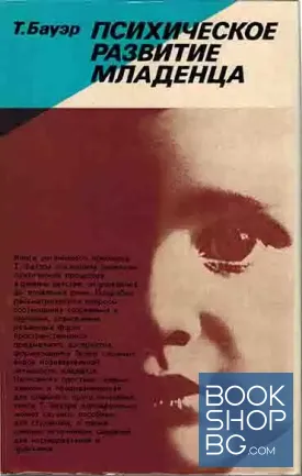 Психическое развитие младенца