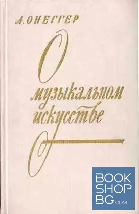 О музыкальном искусстве