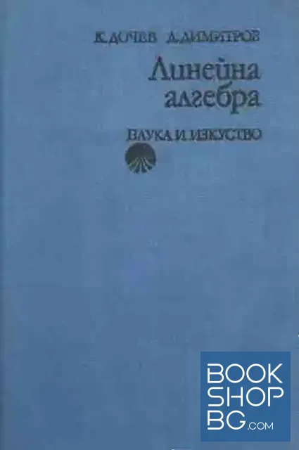 View 1 of Линейна алгебра