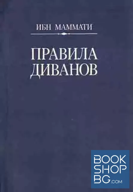 View 1 of Правила диванов