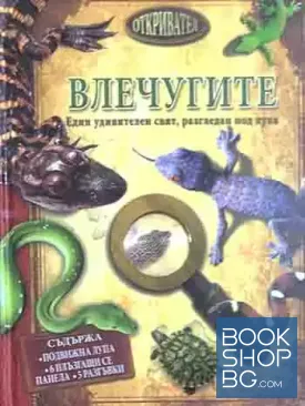 Влечугите
