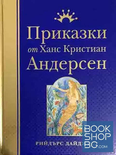 View 1 of Приказки от Ханс Кристиан Андерсен