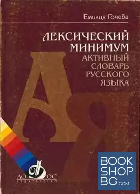 Лексический минимум