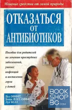 Отказаться от антибиотиков
