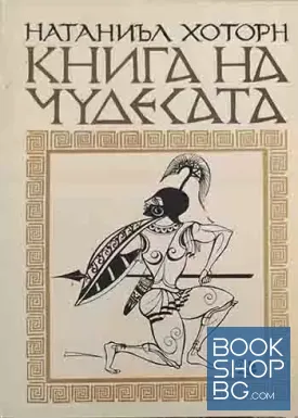 Книга на чудесата