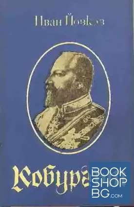Кобургът