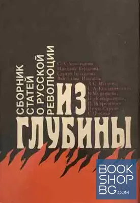 Из глубины