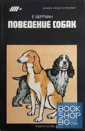Поведение собак