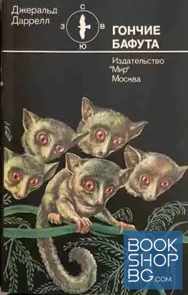 Гончие Бафута