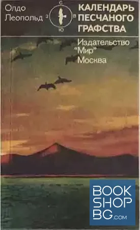 Календарь в песчаного графства