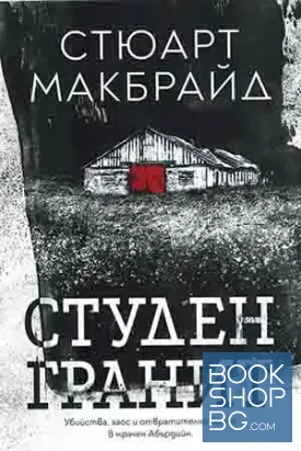 Студен гранит