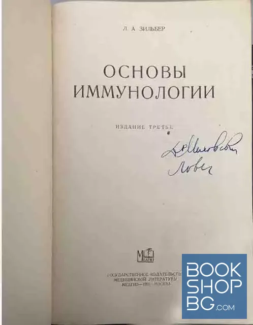 View 2 of Основы иммунологии