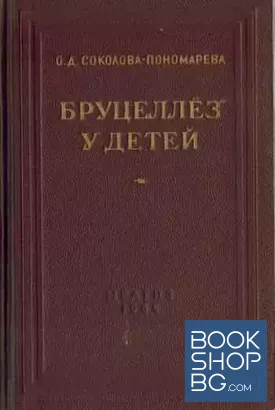 Бруцеллез у детей