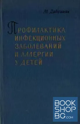 Профилактика инфекционных заболеваний и аллергии у детей