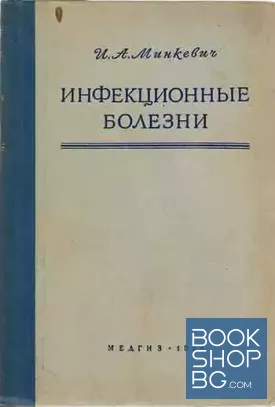 Инфекционные болезни