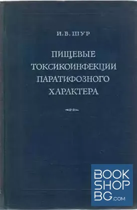 Пищевые токсикоинфекции паратифозного характера