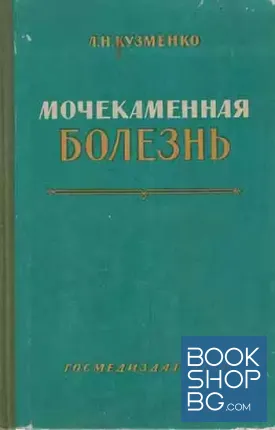 Мочекаменная болезнь