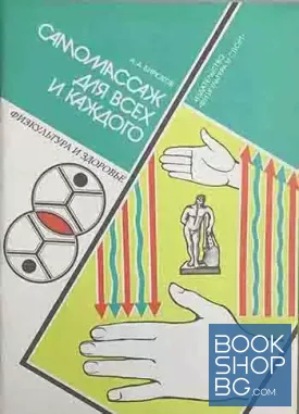 Самомассаж для всех и каждого