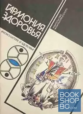 Гармония здоровья. Режим труда и отдыха