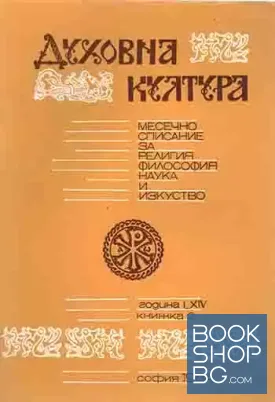 Духовна култура. Кн. 2 / 1984