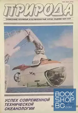Природа. Бр. 6 / 1988