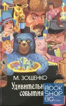 Удивительные события