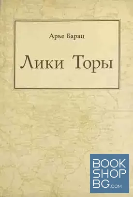 Лики торы
