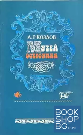 Музей остроумия
