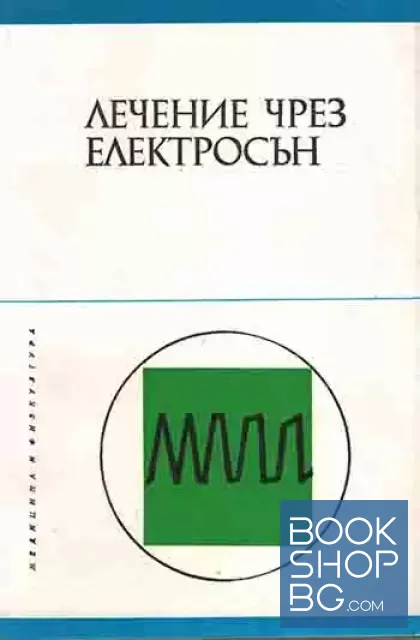 View 1 of Лечение чрез електросън