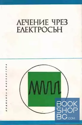 Лечение чрез електросън