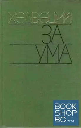 За ума
