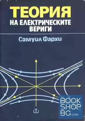Теория на електрическите вериги