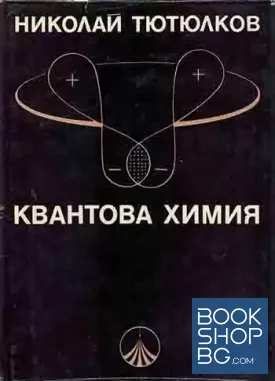 Квантова химия