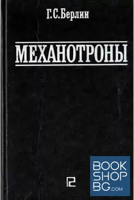 Механотроны