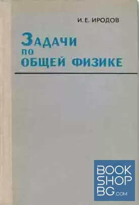 Задачи по общей физике