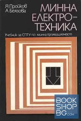Минна електротехника